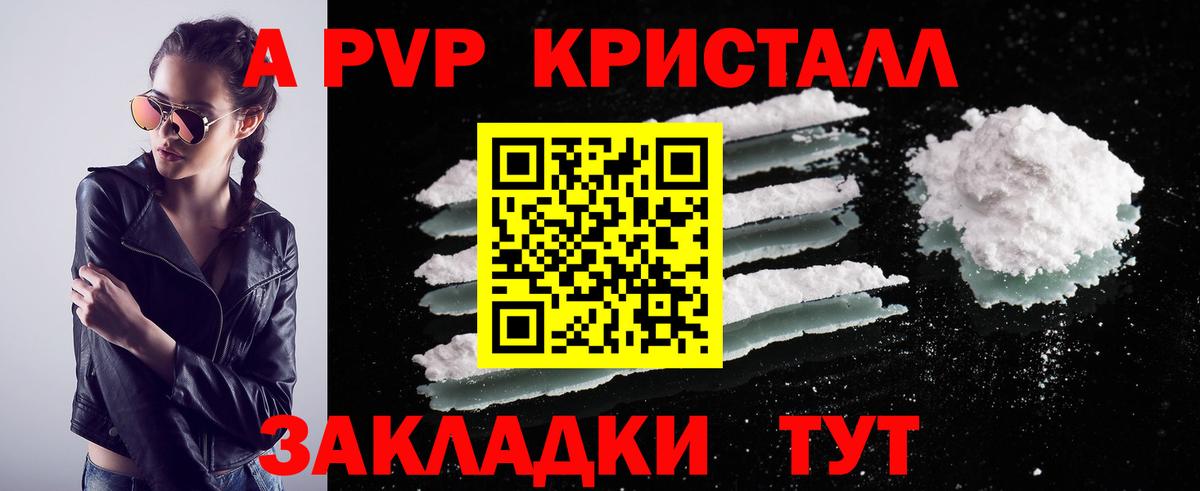 A-PVP крисы CK Черняховск