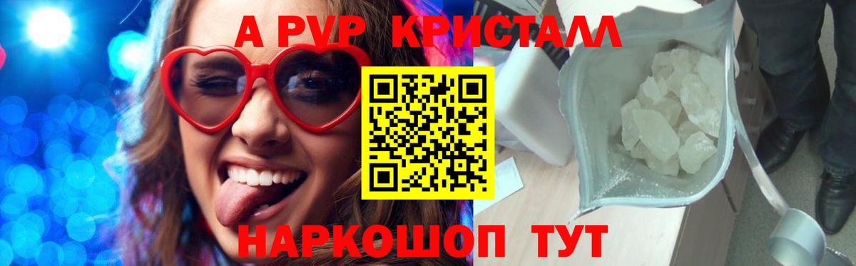 APVP Crystall  Вход с VPN  Alpha PVP Crystall  Alpha-PVP  Черняховск 