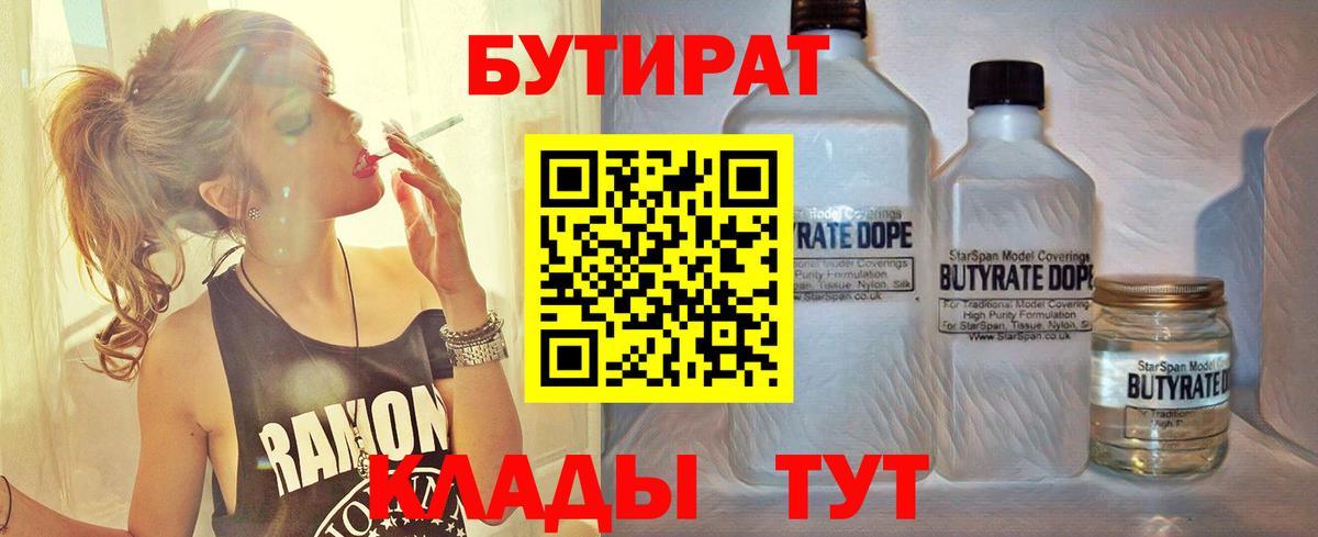 БУТИРАТ BDO  Вход с VPN  Черняховск 