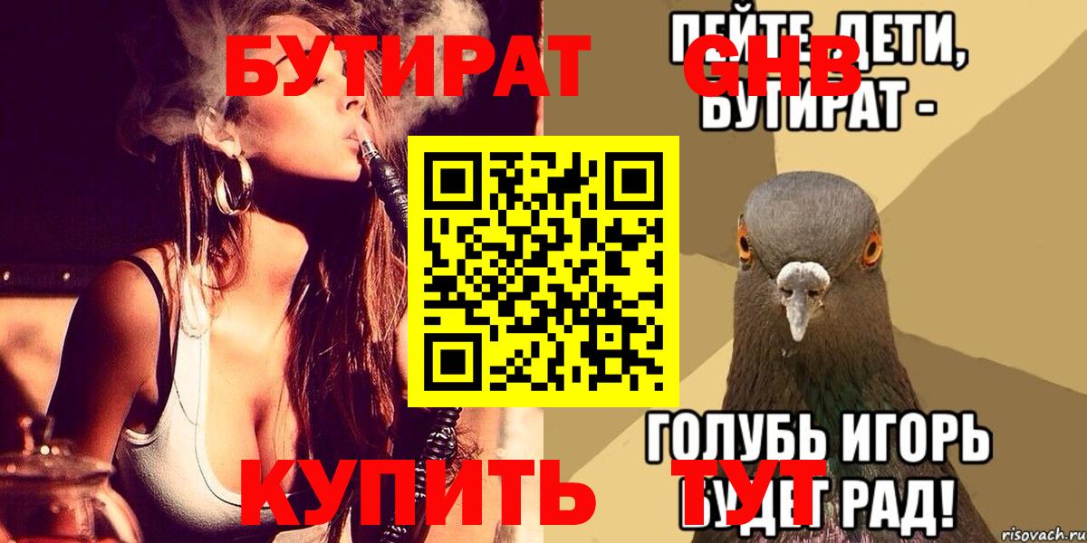 Бутират  Черняховск  Бутират BDO 