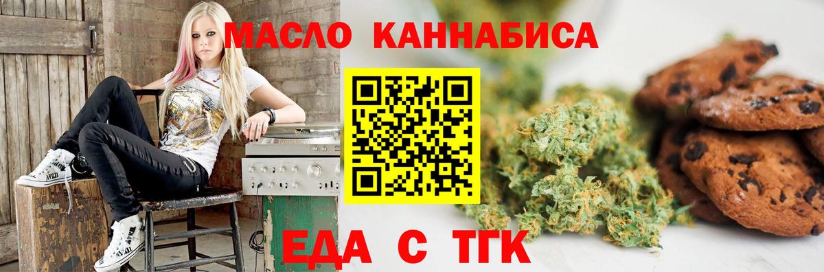 Черняховск  Еда ТГК марихуана  Вход с VPN 