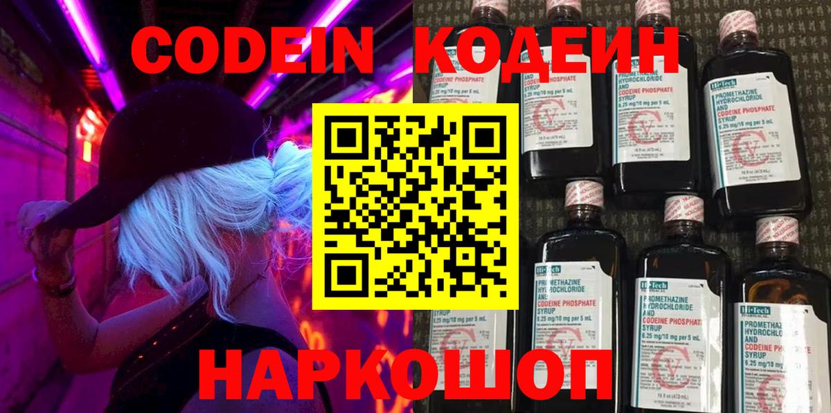 Кодеиновый сироп Lean Purple Drank Черняховск