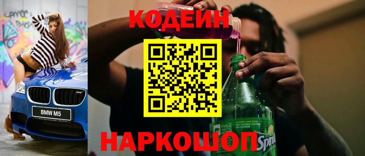 Кодеиновый сироп Lean Purple Drank  Кодеиновый сироп Lean напиток Lean (лин)  Черняховск 
