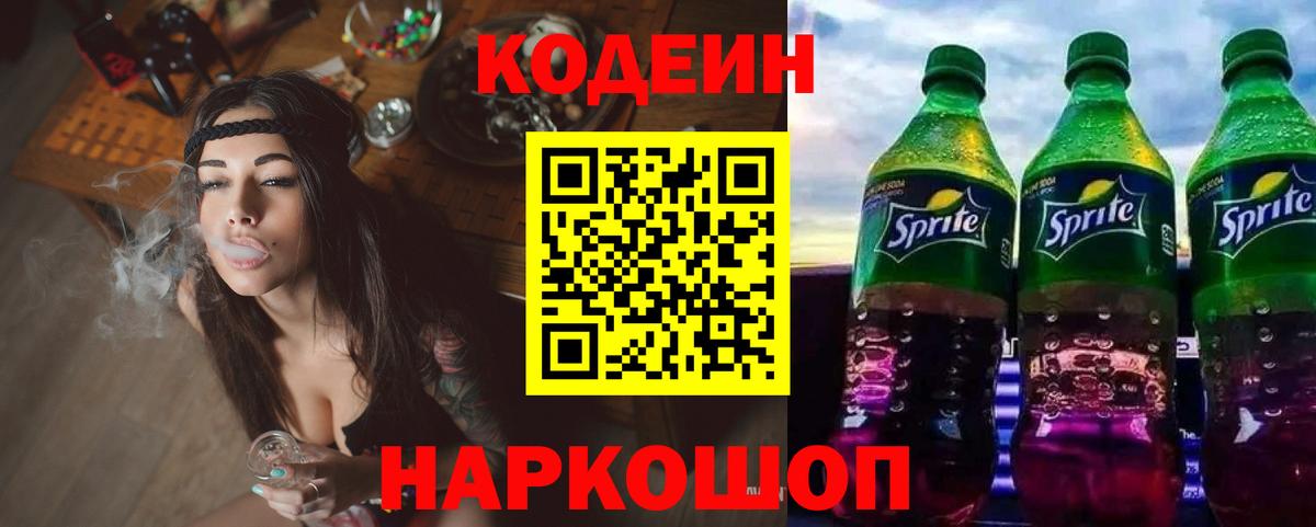 Кодеиновый сироп Lean Purple Drank Черняховск