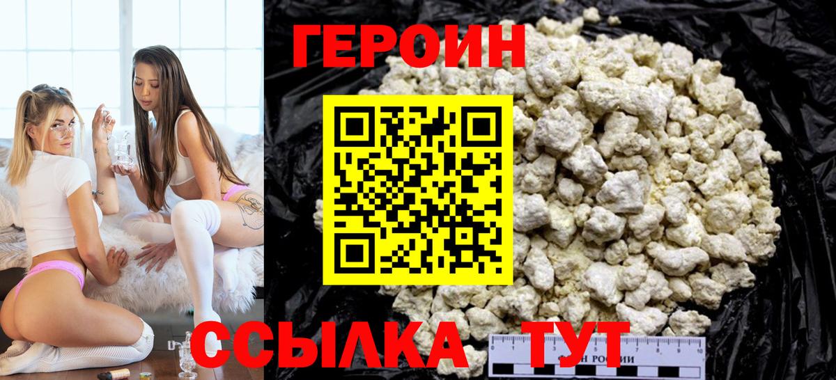 ГЕРОИН Афган Черняховск