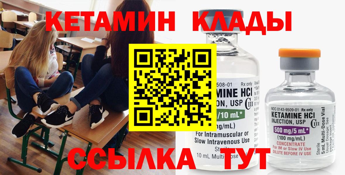 КЕТАМИН VHQ  Вход с VPN  Кетамин ketamine  Черняховск 