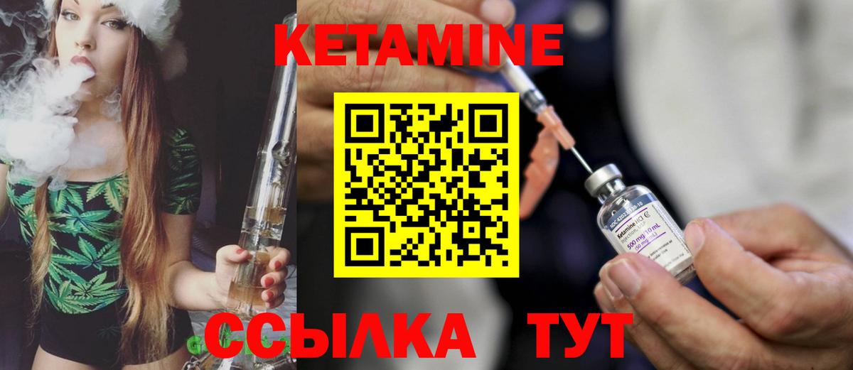 КЕТАМИН VHQ Черняховск