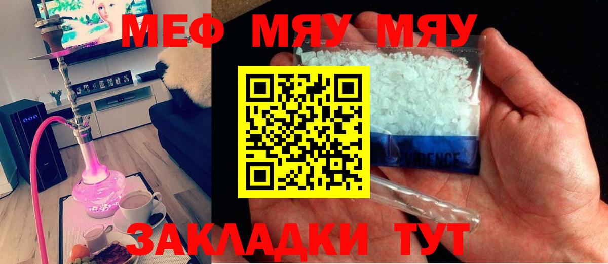 Мефедрон мука  МЕФ кристаллы  где найти наркотики  Черняховск  Вход с VPN  Мефедрон 