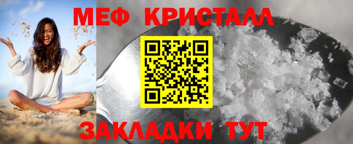 МЕФ кристаллы Черняховск