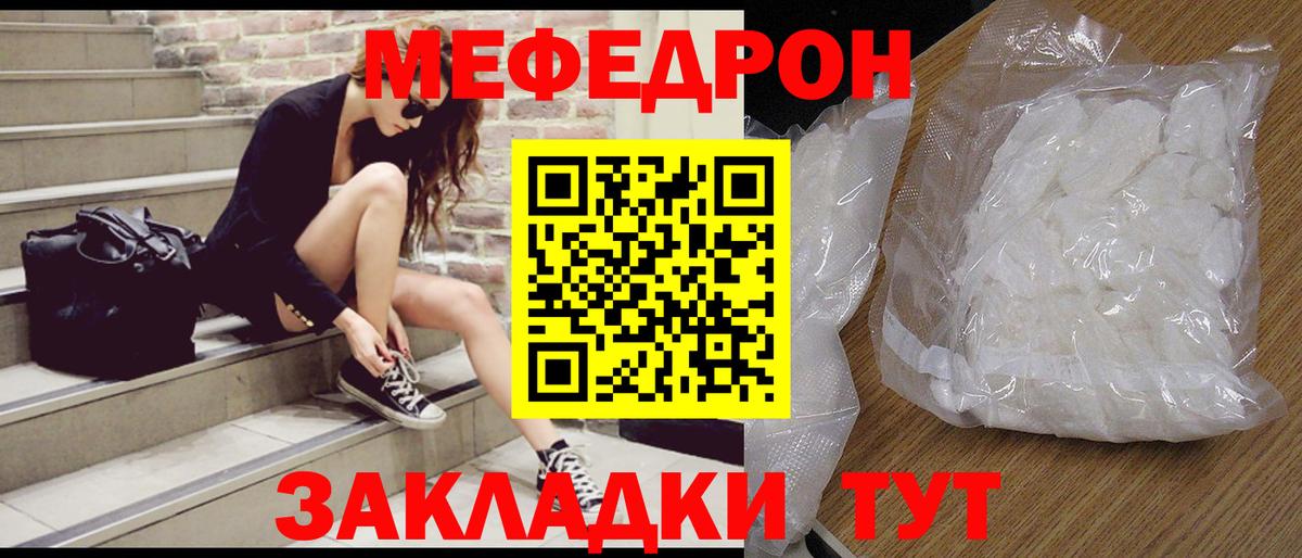 МЯУ-МЯУ mephedrone  МЕФ  МЕФ 4 MMC  Черняховск 