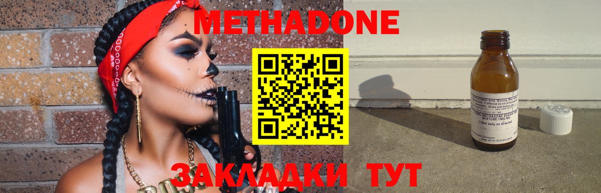 МЕТАДОН кристалл Черняховск