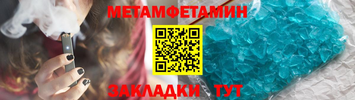 МЕТАМФЕТАМИН мет  Первитин  Черняховск 