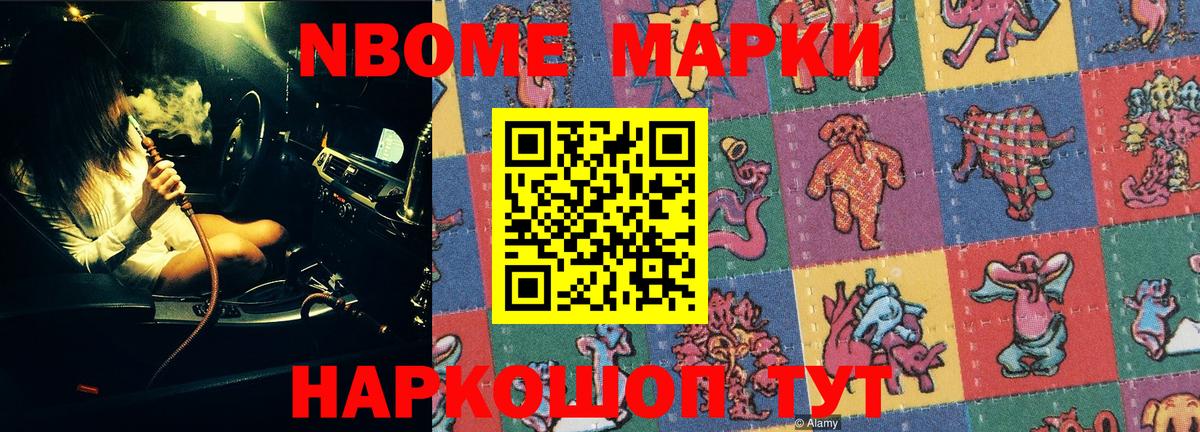 дарнет шоп  Марки N-bome 1500мкг  Марки N-bome 1500мкг  Вход с VPN  Черняховск 